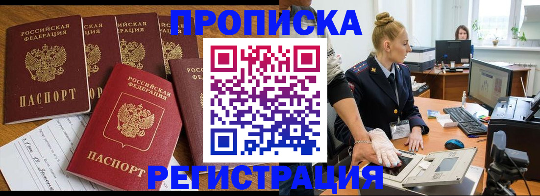 прописка в Слюдянке